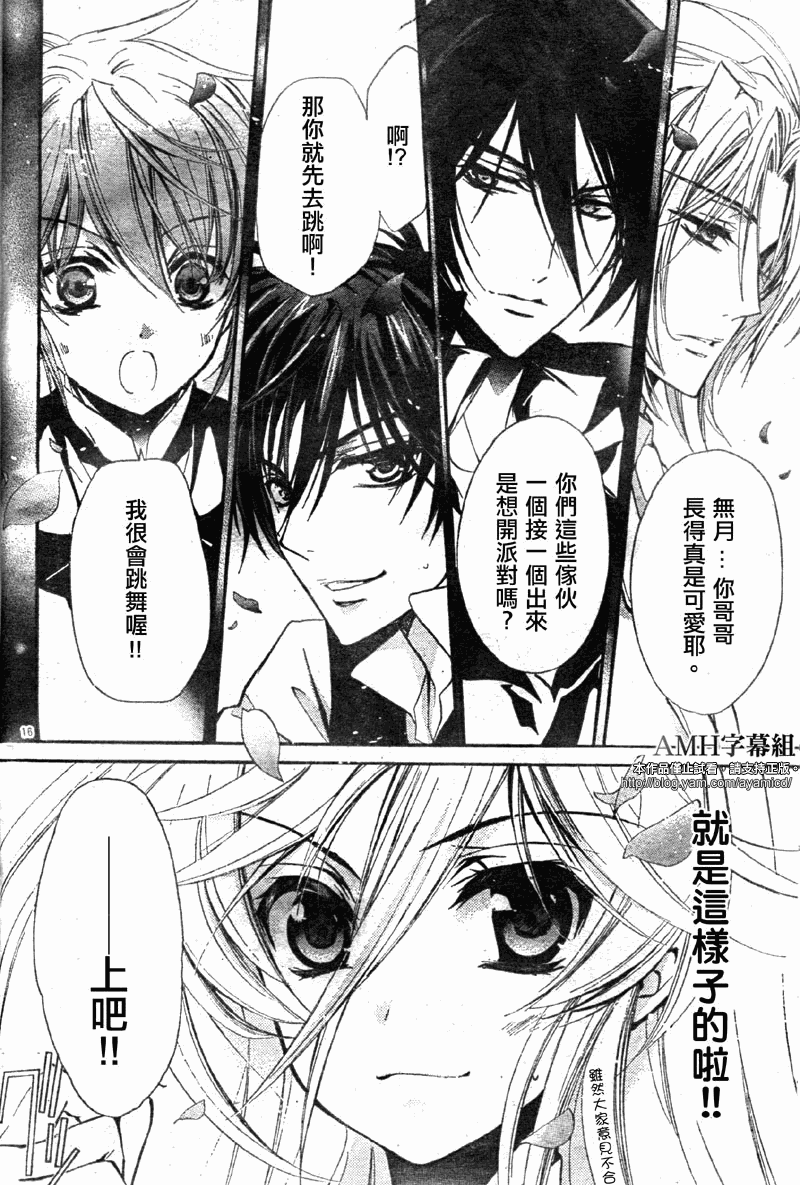 蔷薇千金之吻 第23话 第15页