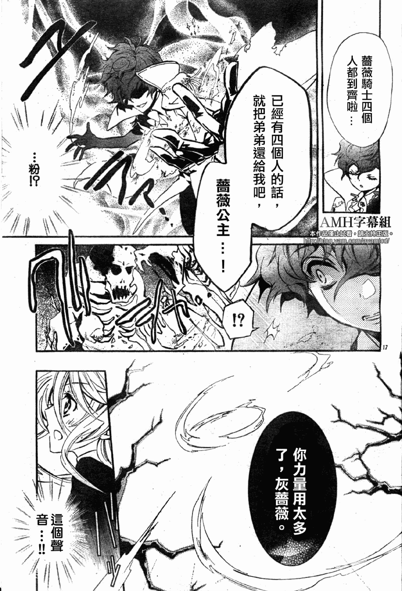 蔷薇千金之吻 第23话 第16页