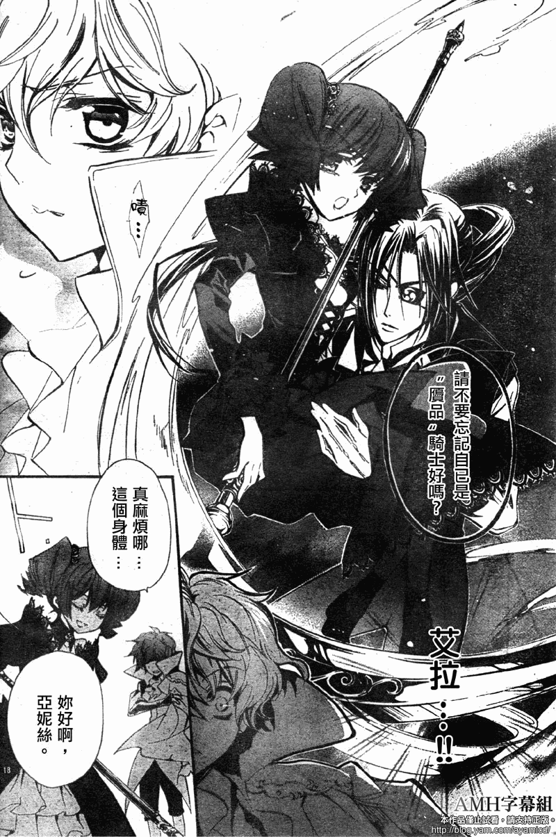 蔷薇千金之吻 第23话 第17页