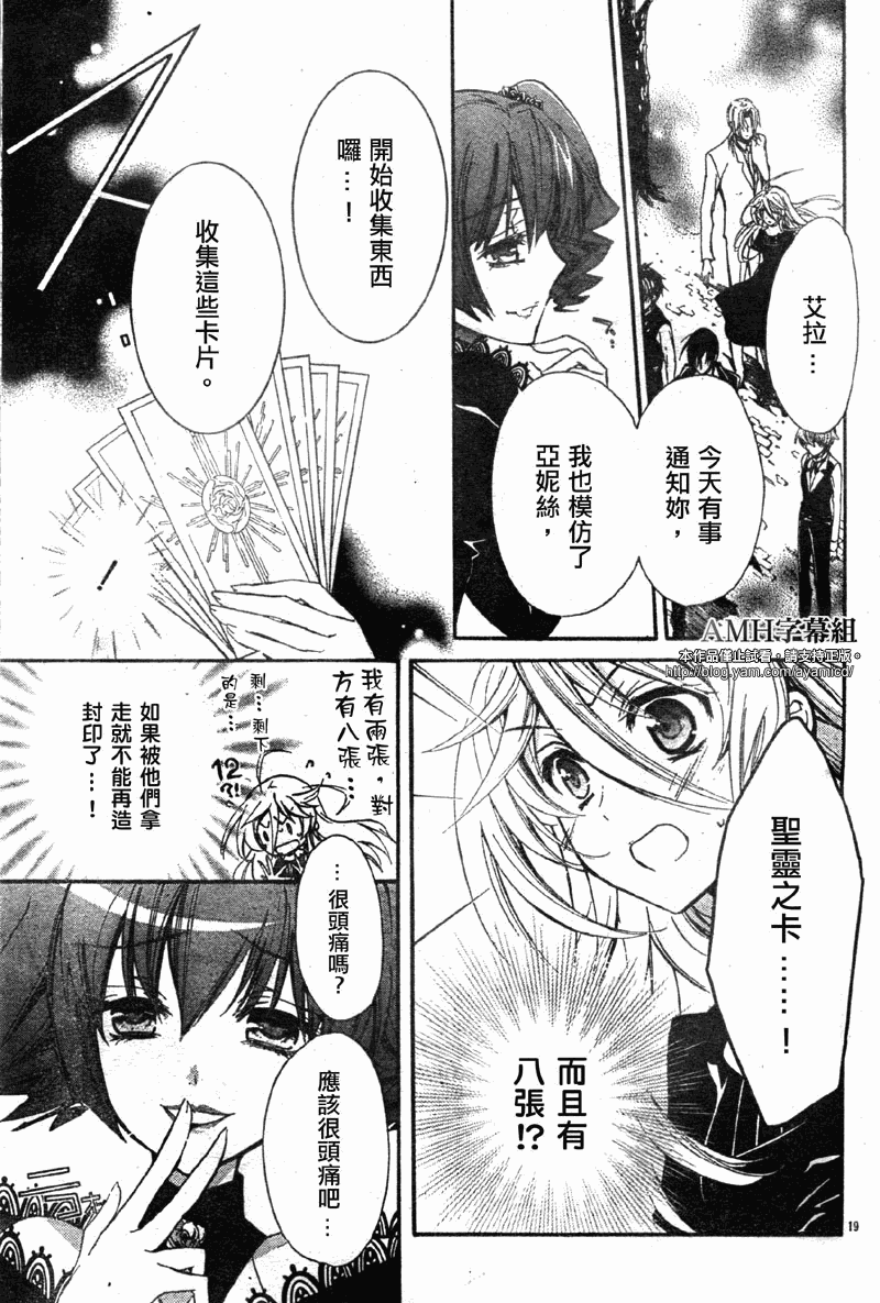 蔷薇千金之吻 第23话 第18页