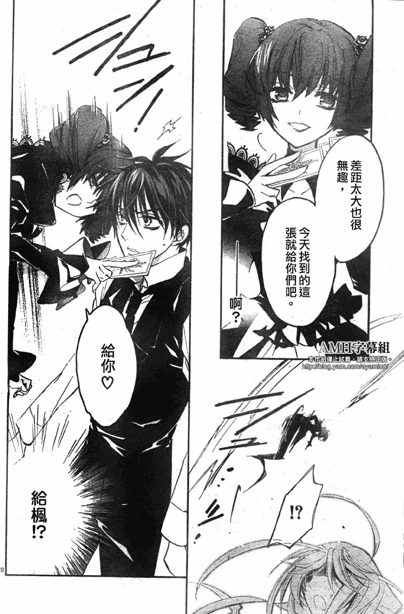 蔷薇千金之吻 第23话 第19页