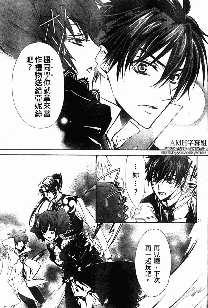 蔷薇千金之吻 第23话 第20页