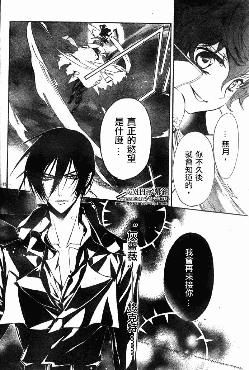 蔷薇千金之吻 第23话 第21页