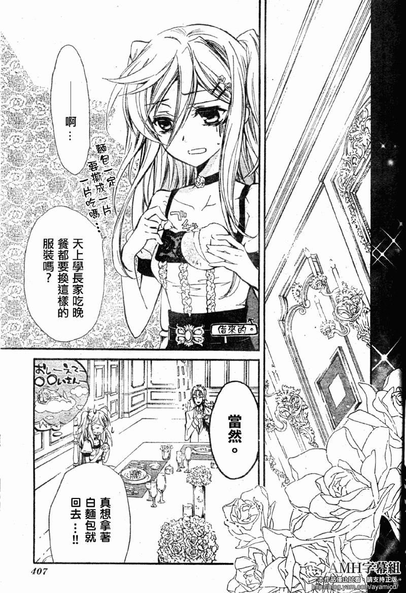 蔷薇千金之吻 第23话 第22页