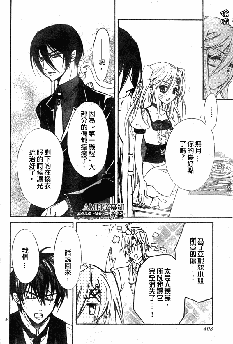 蔷薇千金之吻 第23话 第23页