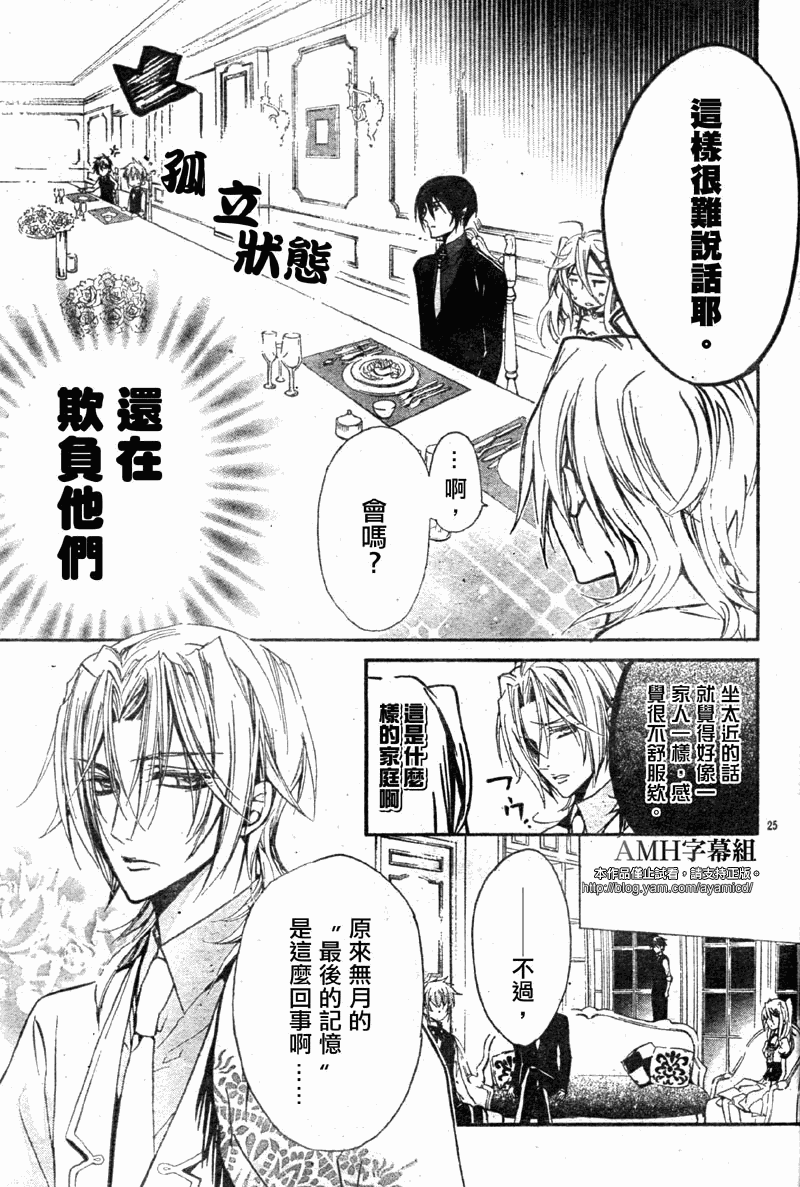 蔷薇千金之吻 第23话 第24页