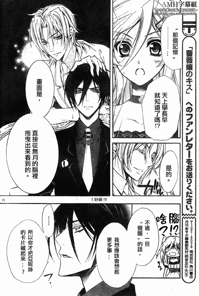 蔷薇千金之吻 第23话 第25页