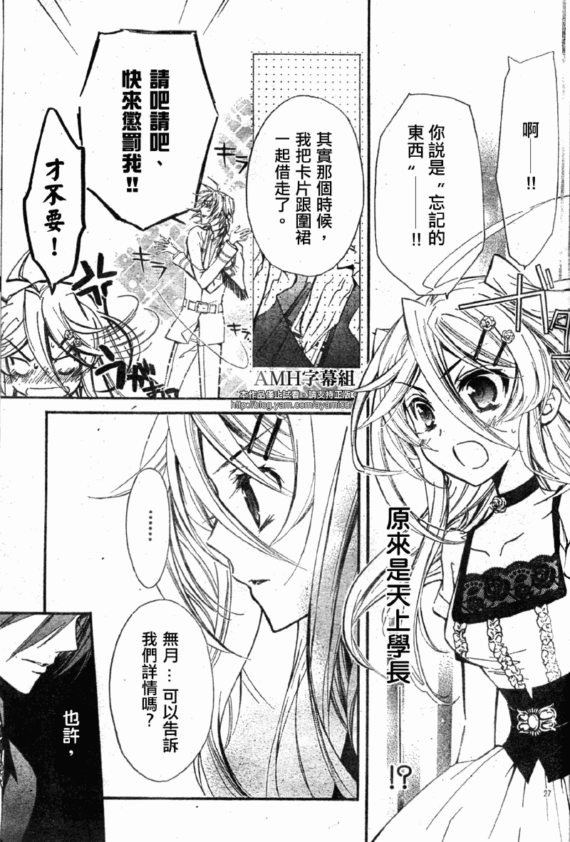 蔷薇千金之吻 第23话 第26页