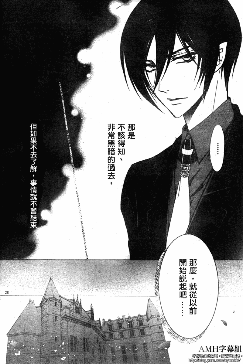 蔷薇千金之吻 第23话 第27页