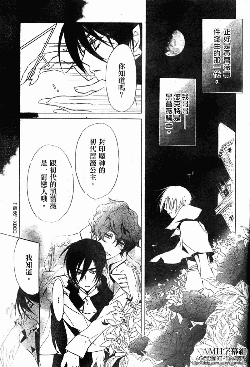 蔷薇千金之吻 第23话 第28页