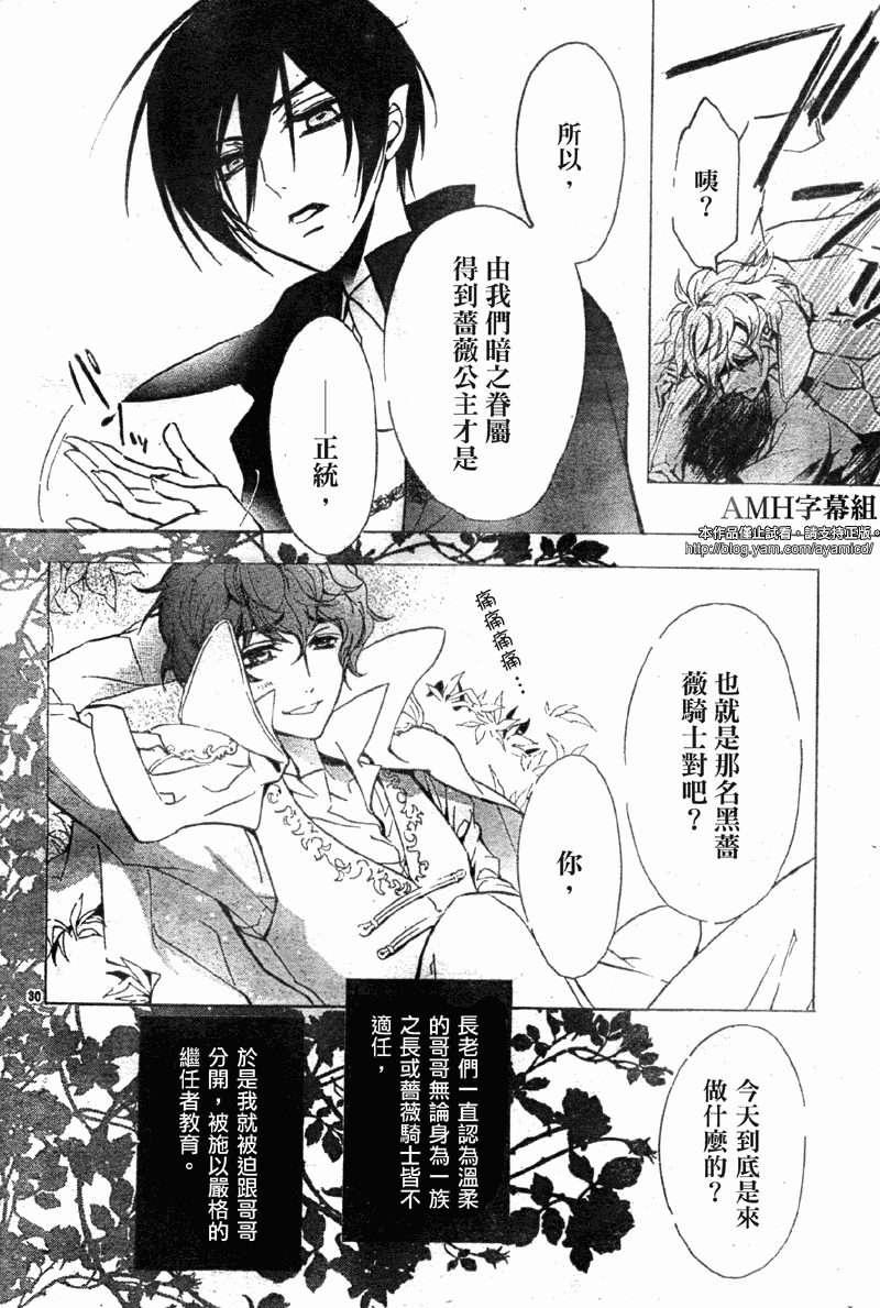 蔷薇千金之吻 第23话 第29页