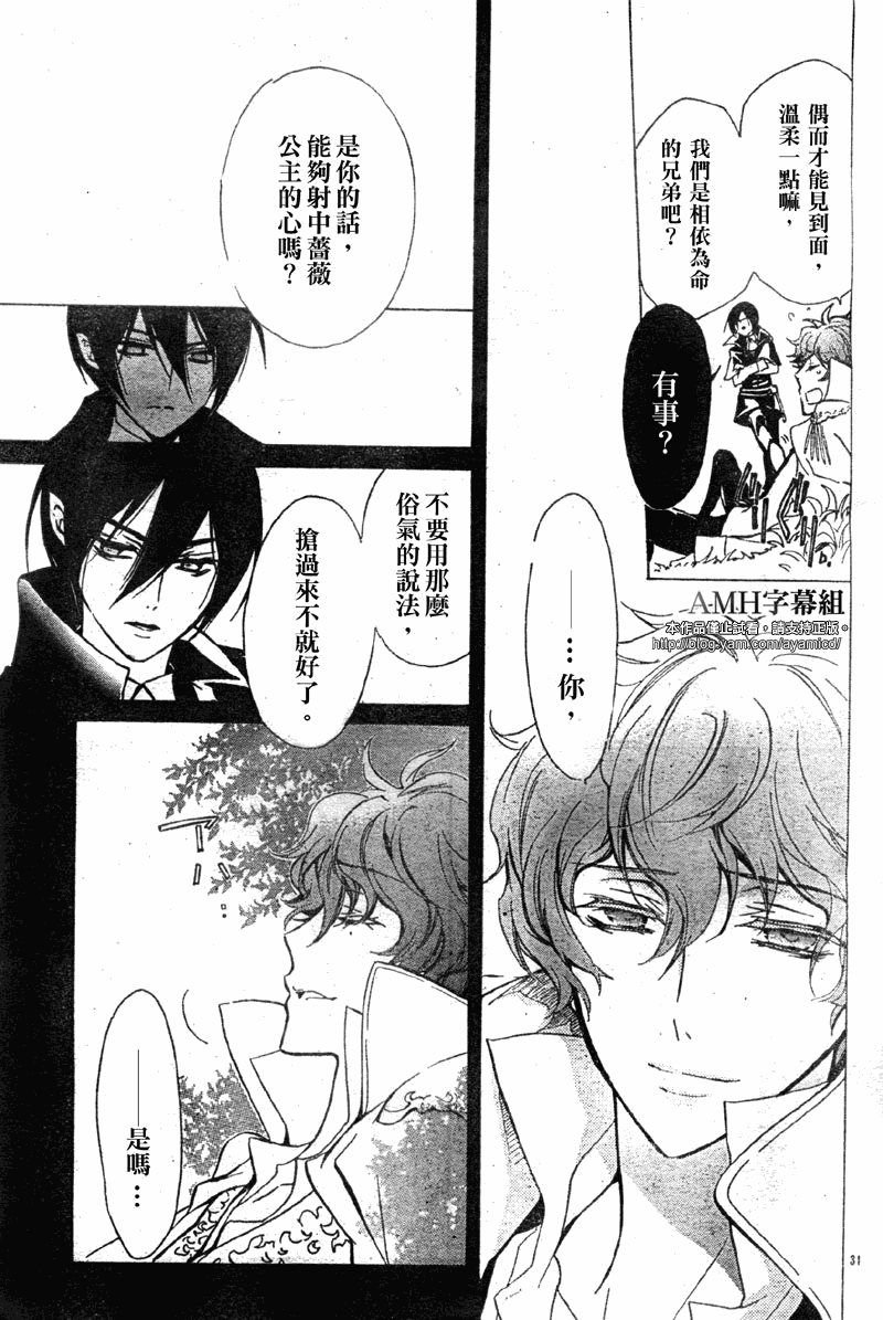 蔷薇千金之吻 第23话 第30页