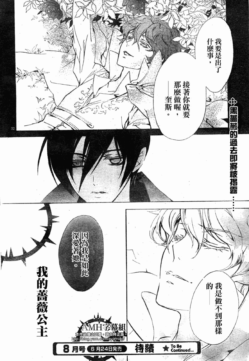 蔷薇千金之吻第23话图