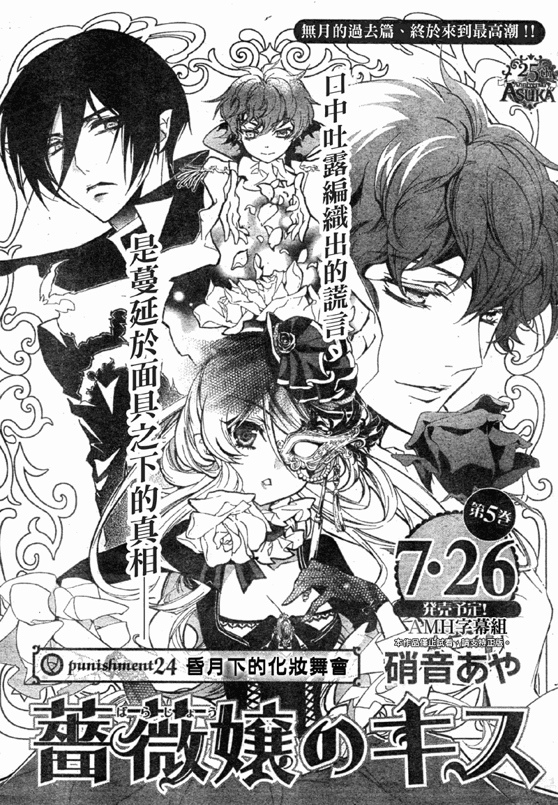 蔷薇千金之吻 第24话 第0页