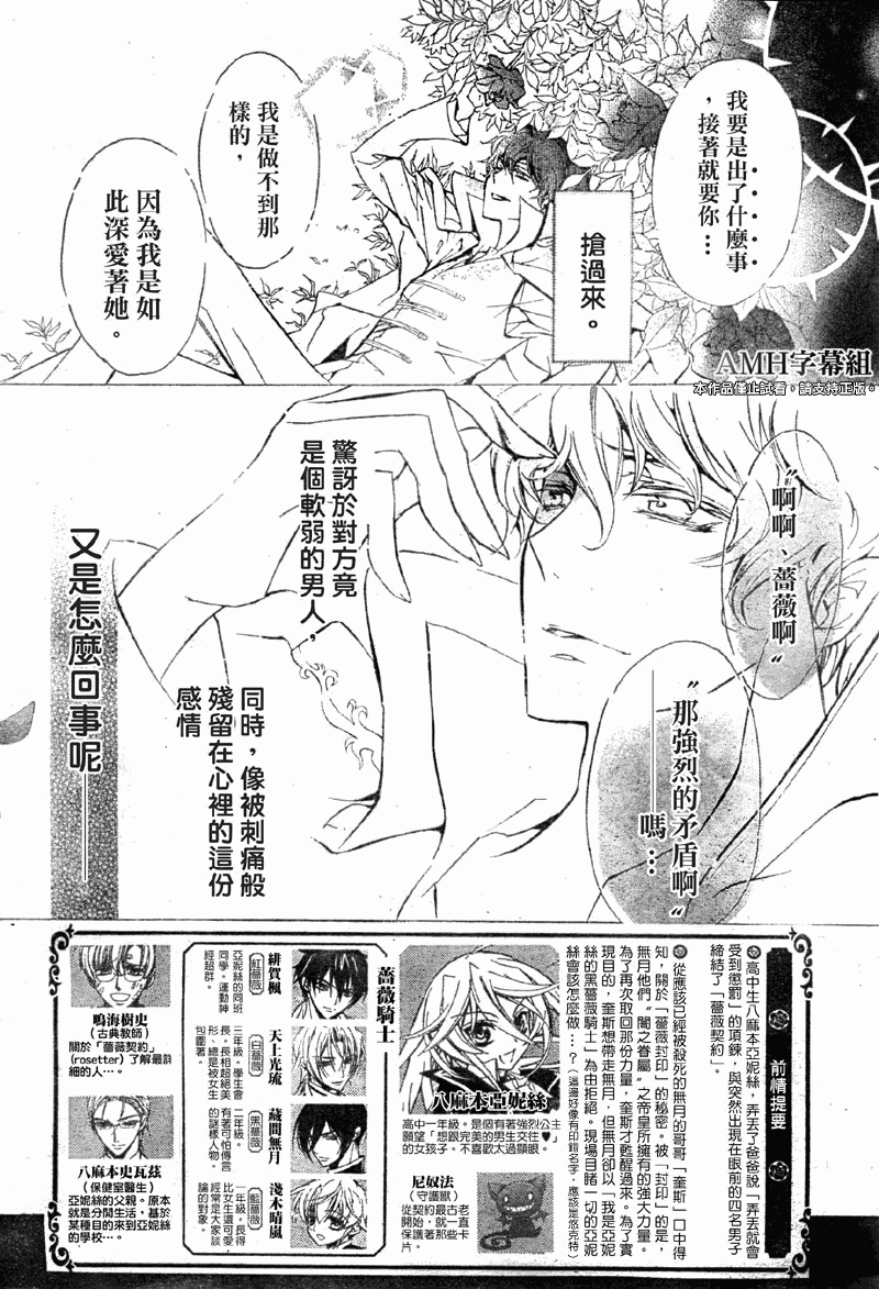 蔷薇千金之吻 第24话 第1页