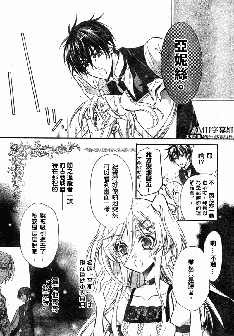 蔷薇千金之吻 第24话 第2页