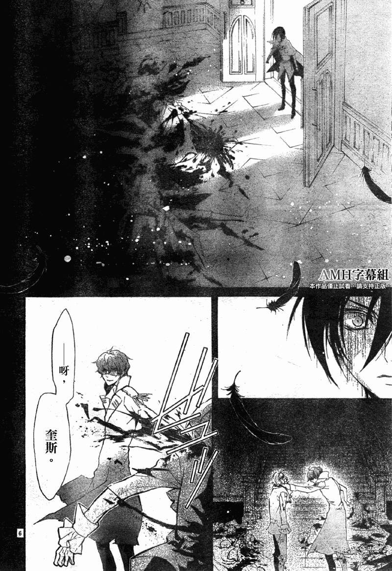 蔷薇千金之吻 第24话 第5页