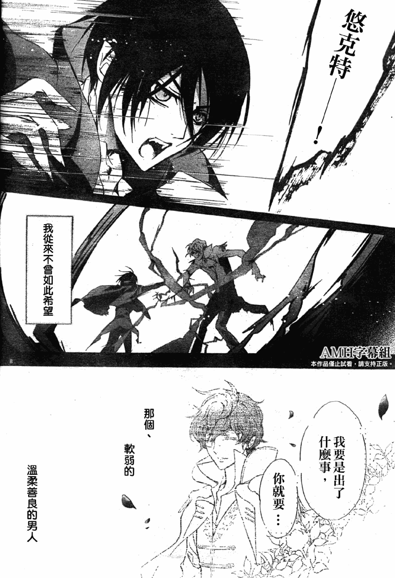 蔷薇千金之吻 第24话 第7页