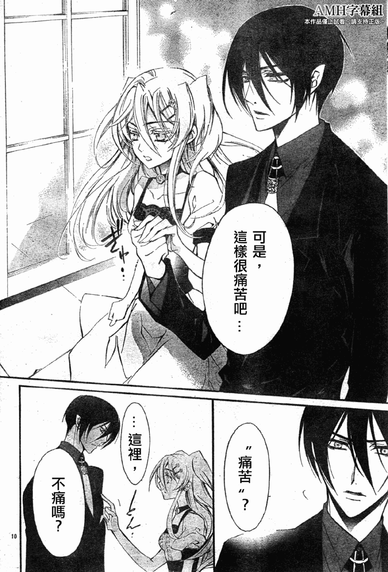 蔷薇千金之吻 第24话 第9页