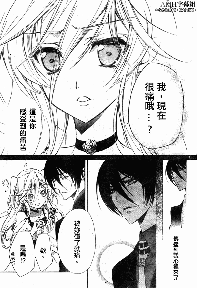 蔷薇千金之吻第24话图