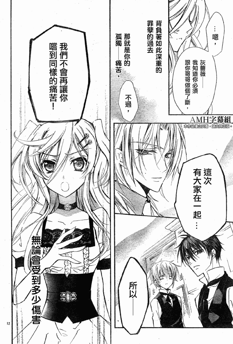 蔷薇千金之吻 第24话 第11页