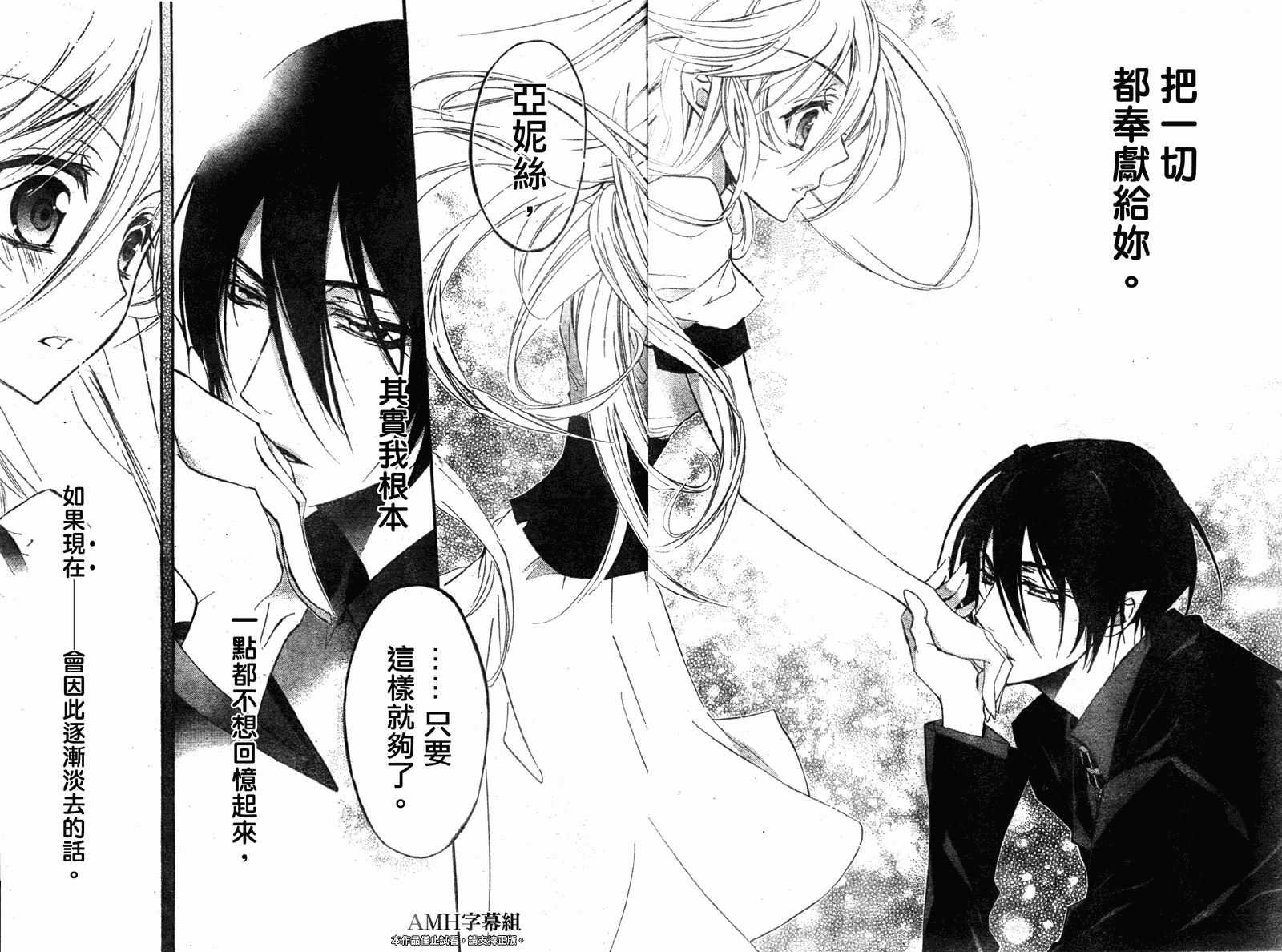 蔷薇千金之吻 第24话 第13页