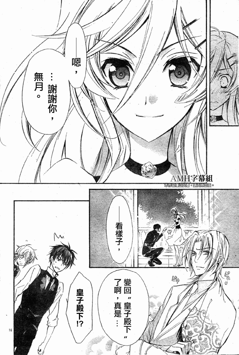 蔷薇千金之吻 第24话 第14页