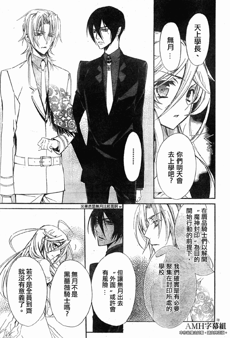 蔷薇千金之吻 第24话 第17页