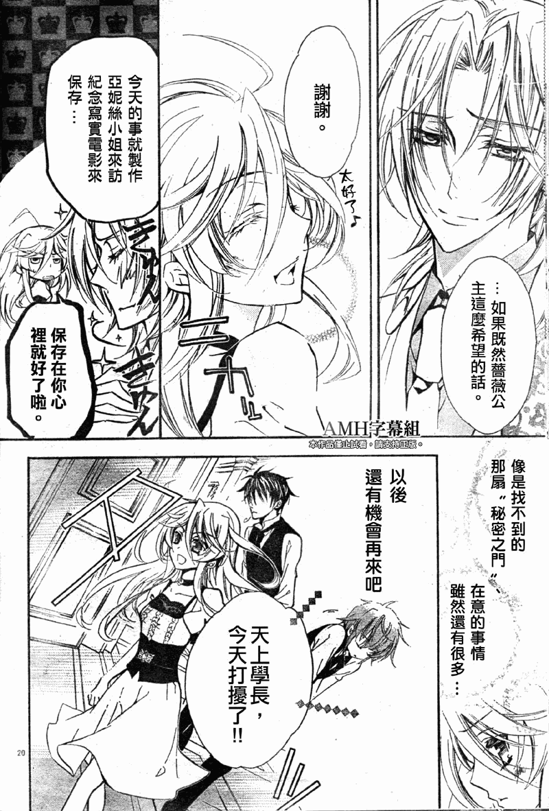 蔷薇千金之吻 第24话 第18页