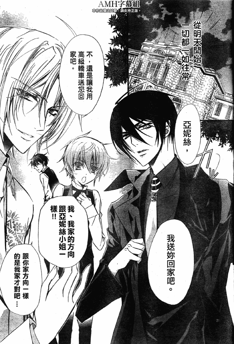 蔷薇千金之吻 第24话 第19页