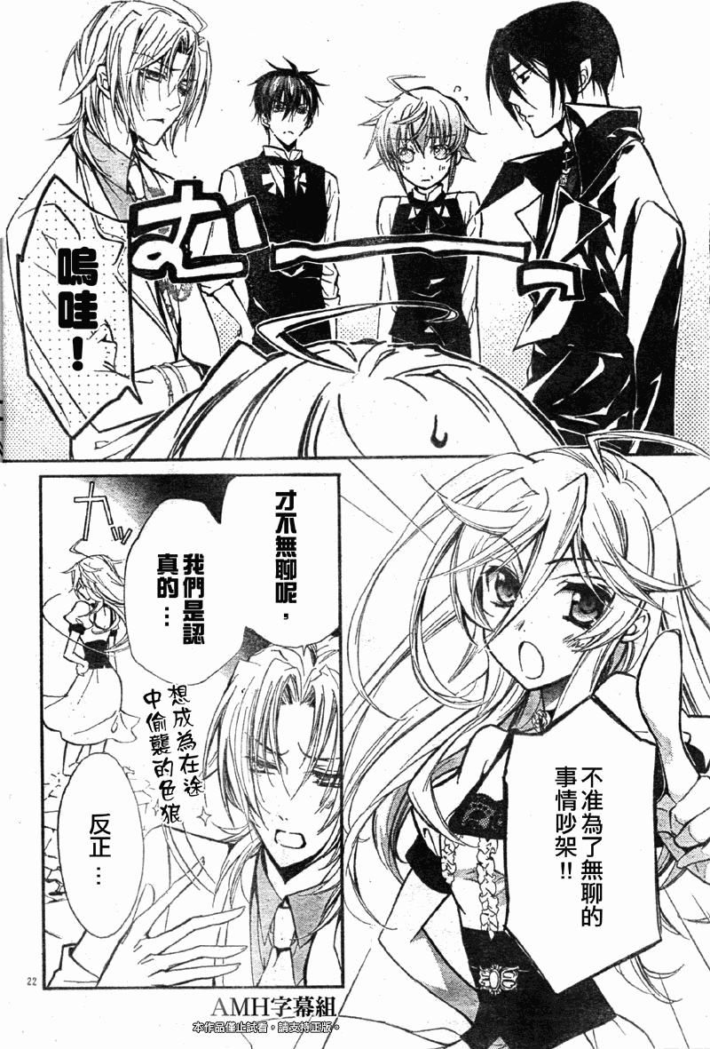 蔷薇千金之吻 第24话 第20页