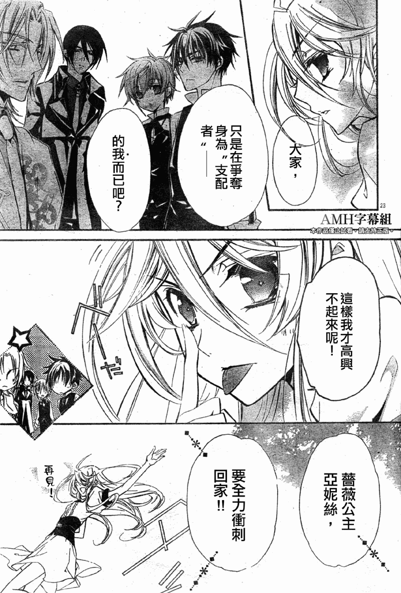 蔷薇千金之吻 第24话 第21页