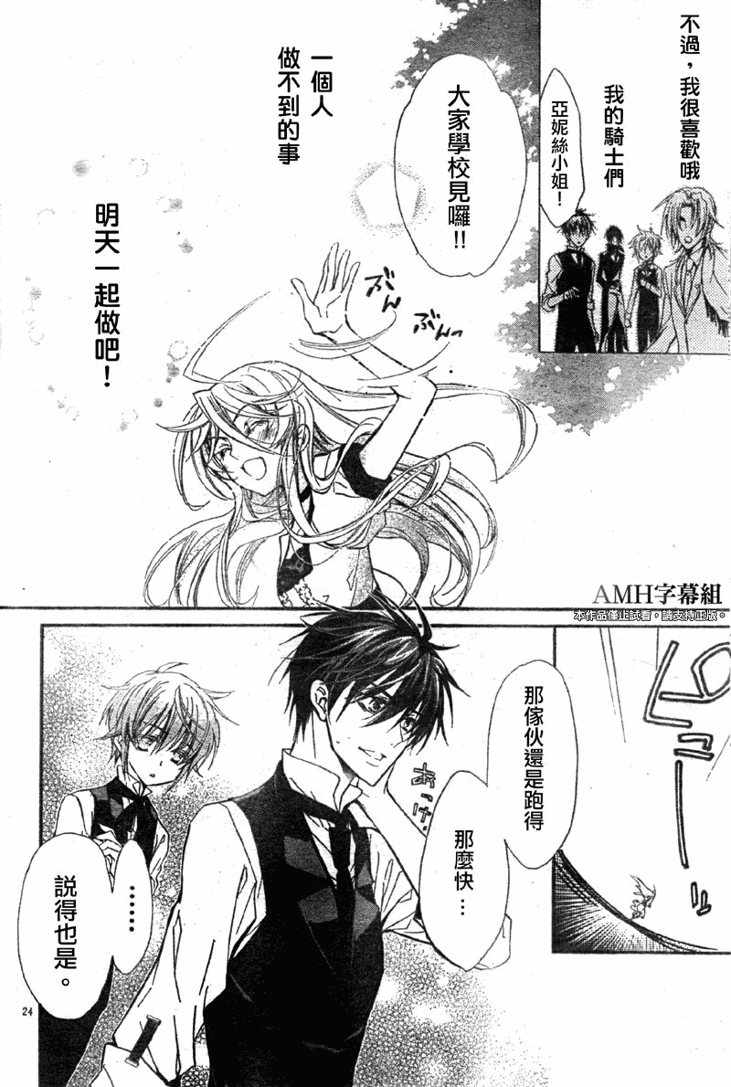 蔷薇千金之吻 第24话 第22页