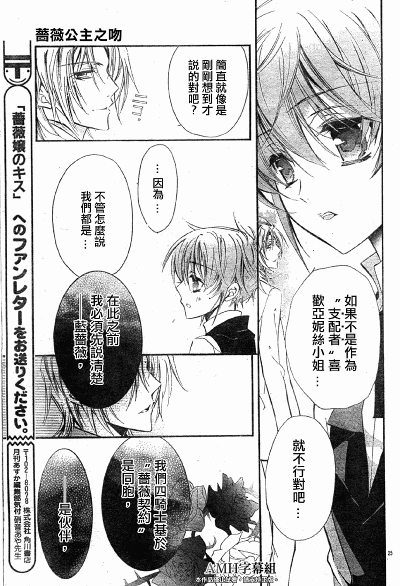 蔷薇千金之吻 第24话 第23页