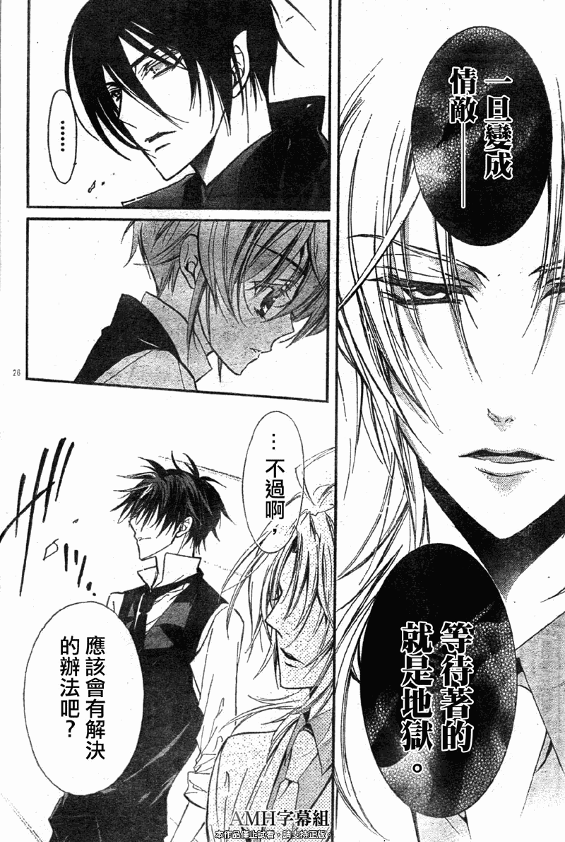 蔷薇千金之吻 第24话 第24页