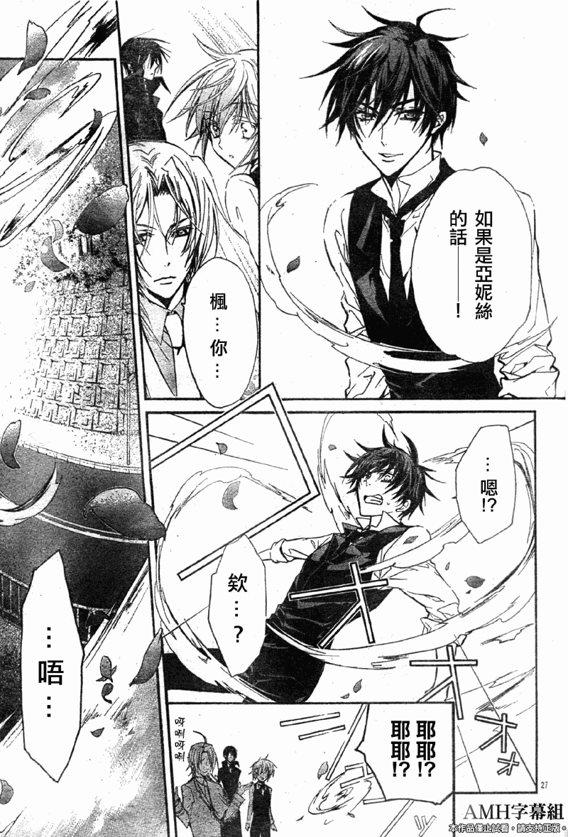 蔷薇千金之吻 第24话 第25页