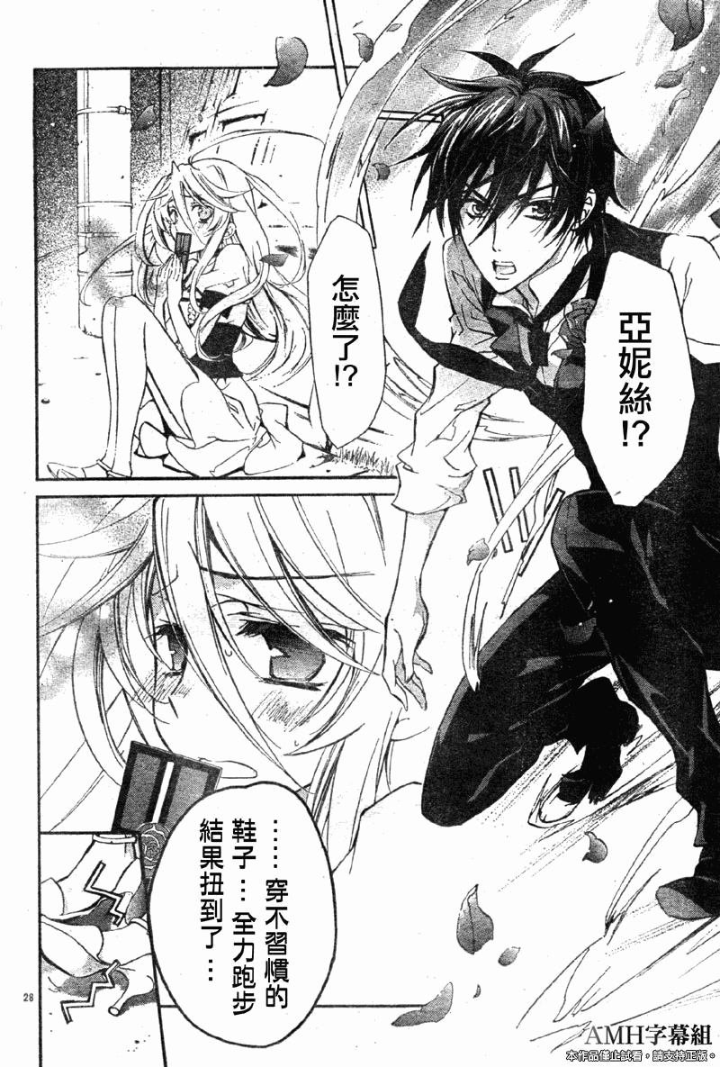 蔷薇千金之吻 第24话 第26页