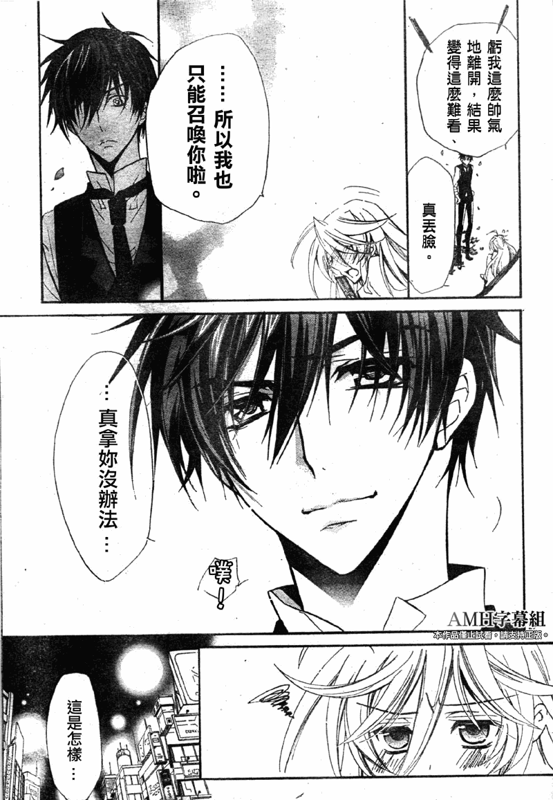 蔷薇千金之吻 第24话 第27页