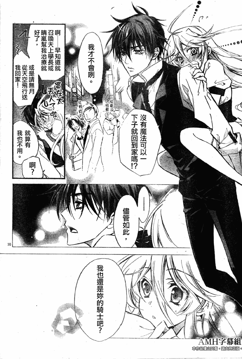 蔷薇千金之吻 第24话 第28页