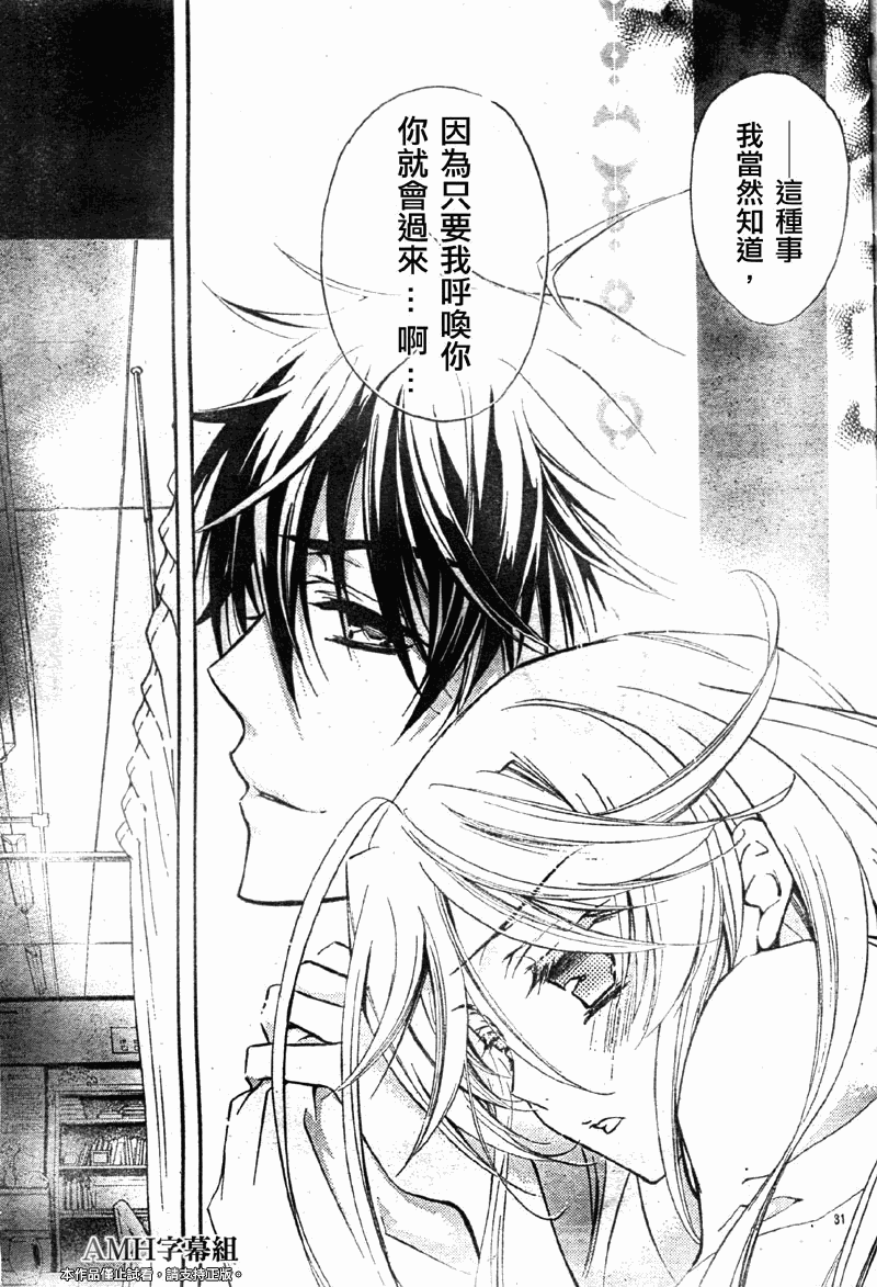 蔷薇千金之吻 第24话 第29页