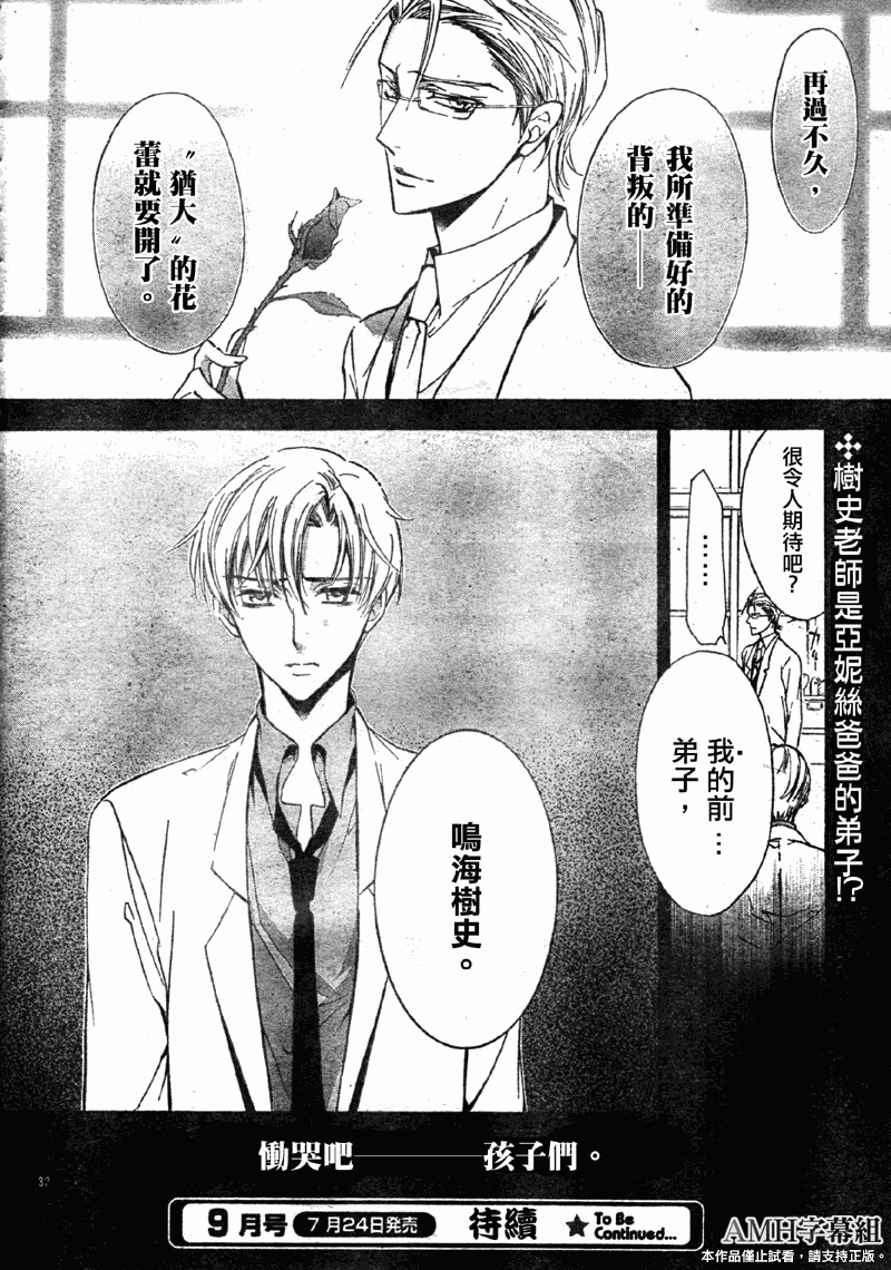 蔷薇千金之吻第24话图