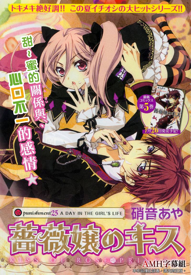 蔷薇千金之吻 第25话 第0页