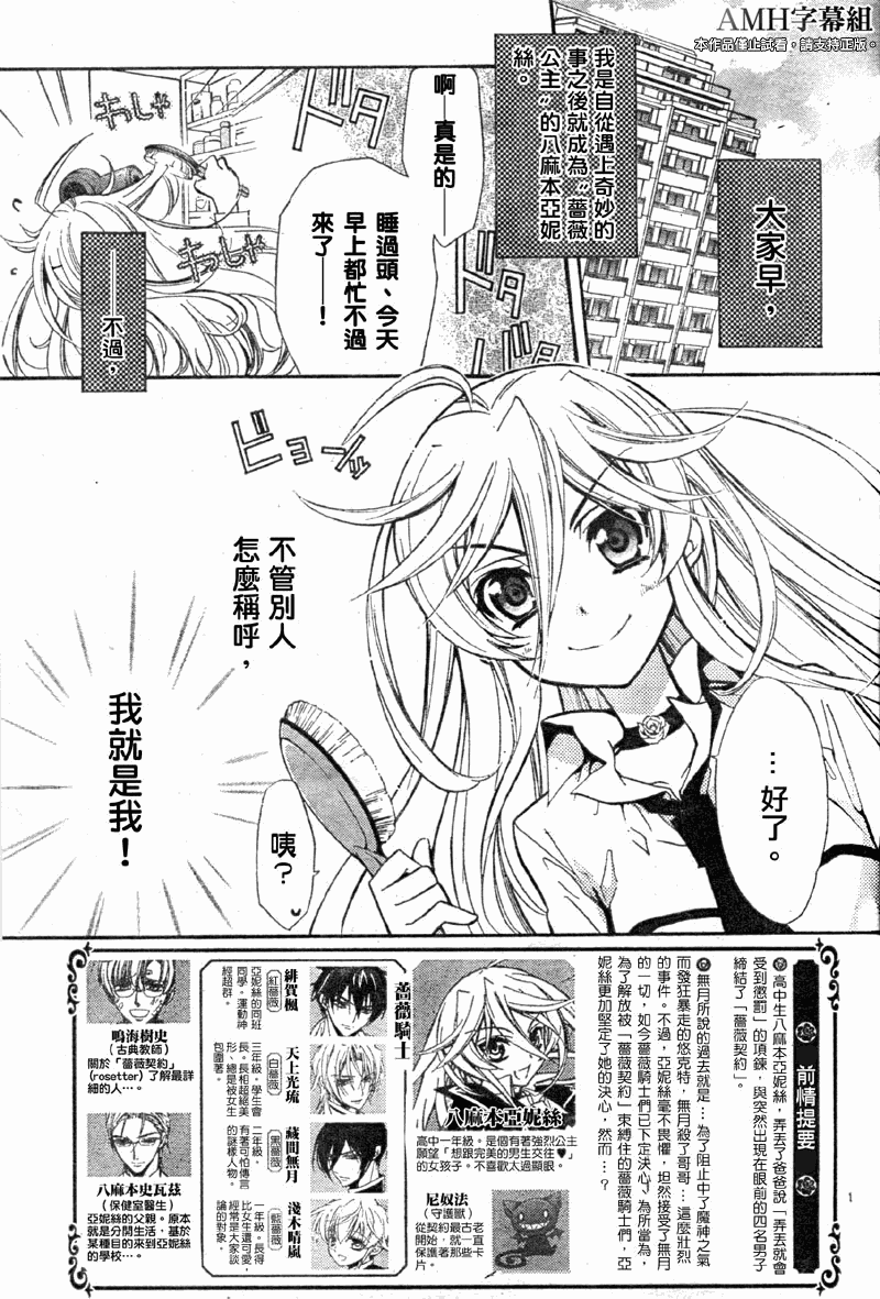 蔷薇千金之吻 第25话 第1页