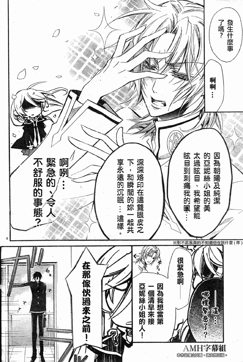 蔷薇千金之吻 第25话 第4页