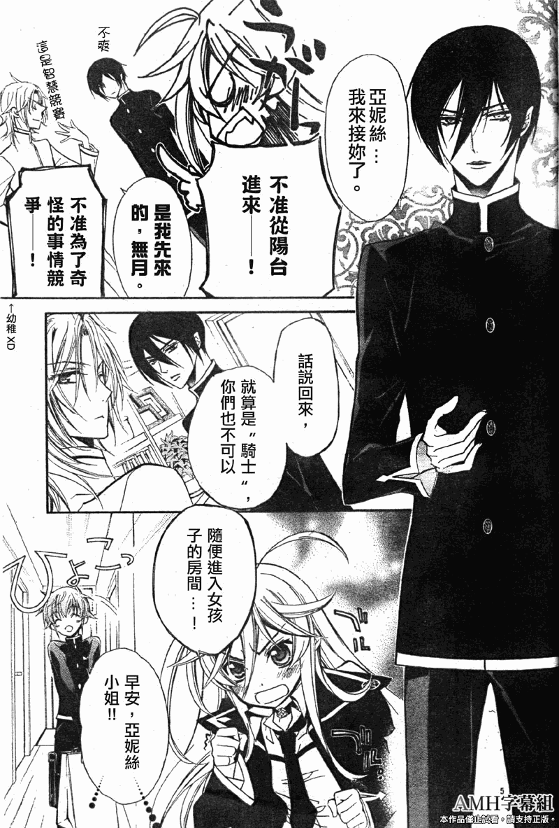 蔷薇千金之吻 第25话 第5页