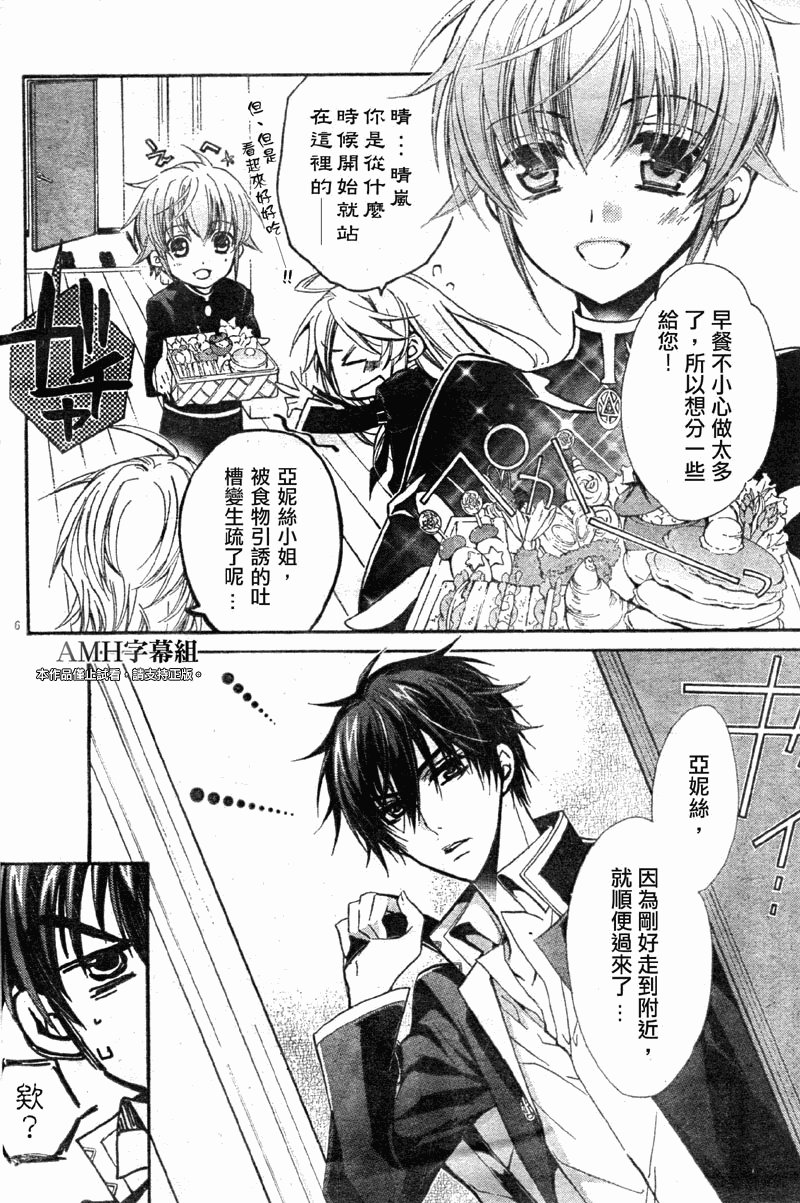 蔷薇千金之吻 第25话 第6页