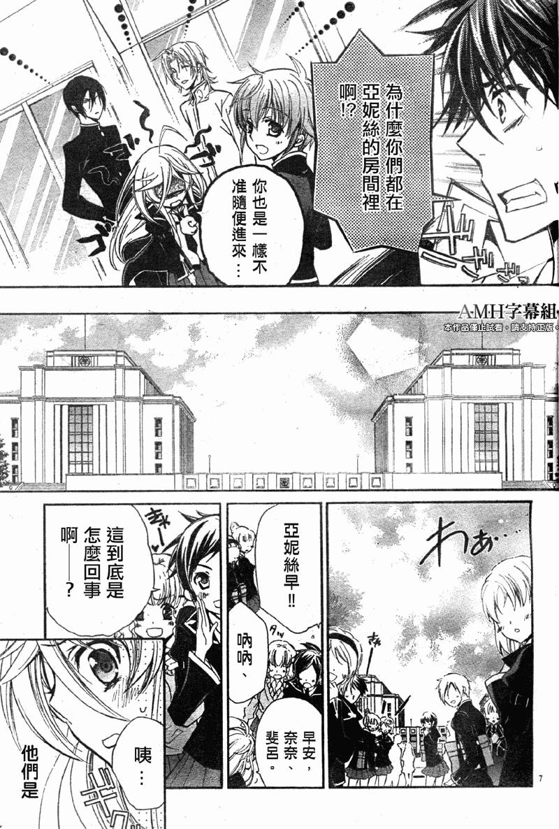 蔷薇千金之吻 第25话 第7页