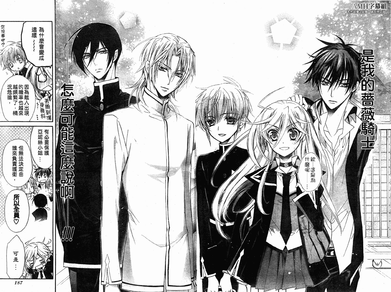 蔷薇千金之吻 第25话 第8页