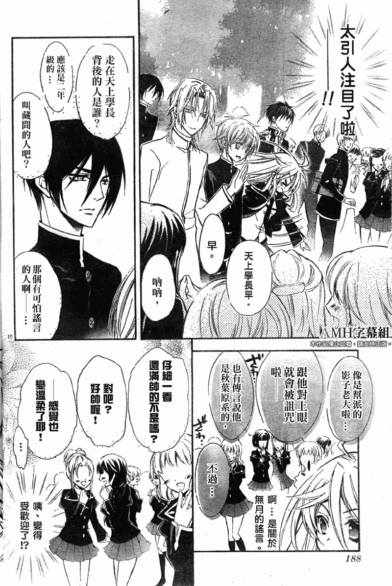 蔷薇千金之吻 第25话 第9页