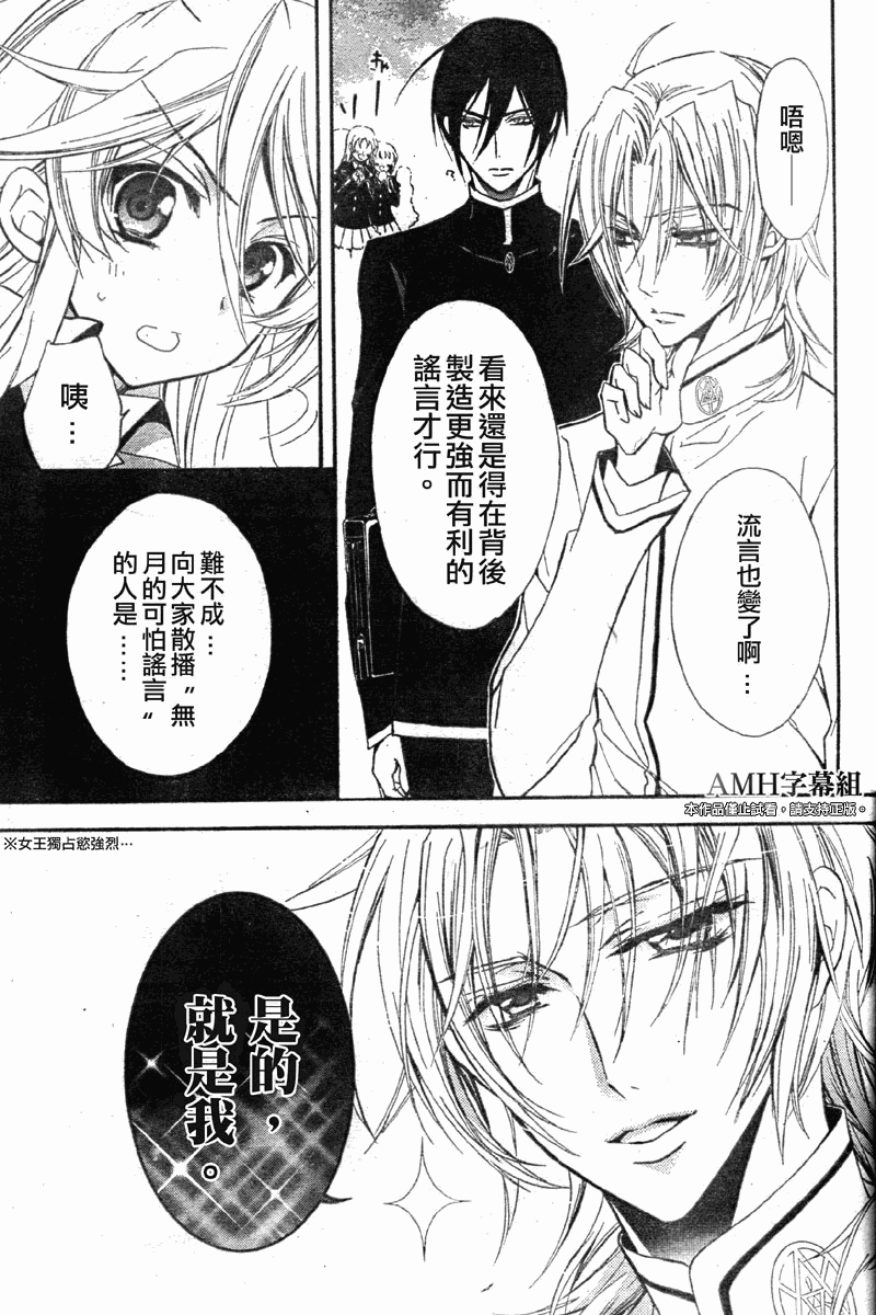 蔷薇千金之吻 第25话 第10页